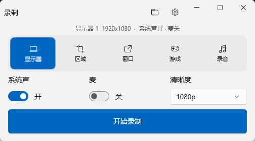 Luma 显示器录制模式