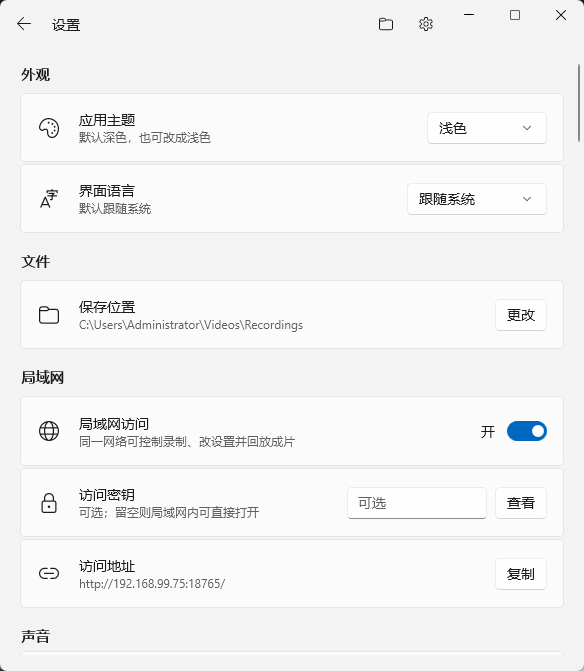 Luma 中文局域网设置